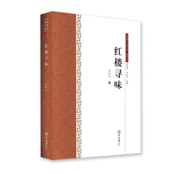 紅樓尋味