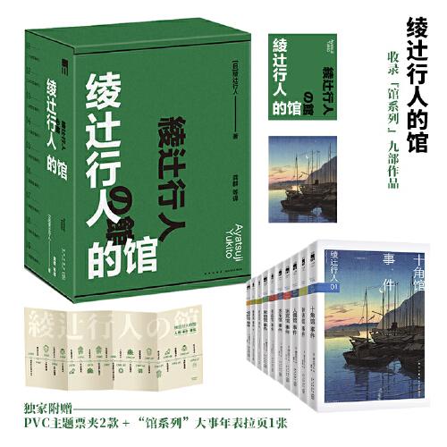 綾辻行人的館（館系列全9冊）