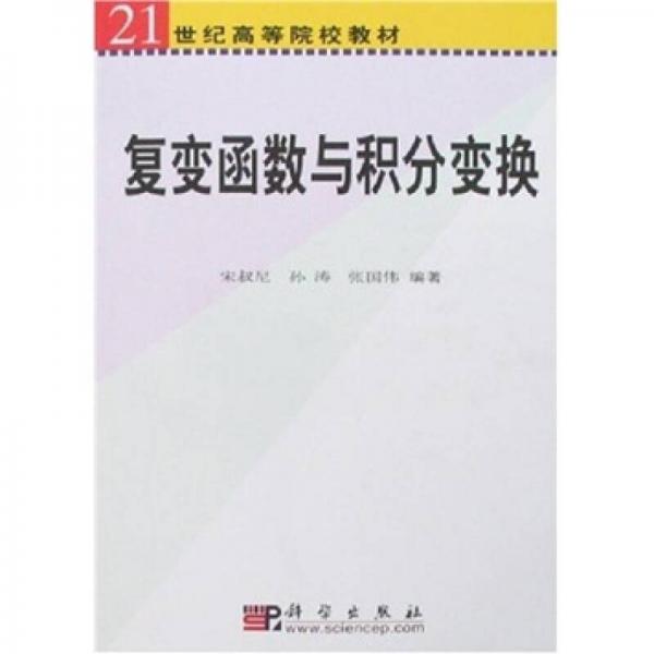 復(fù)變函數(shù)與積分變換