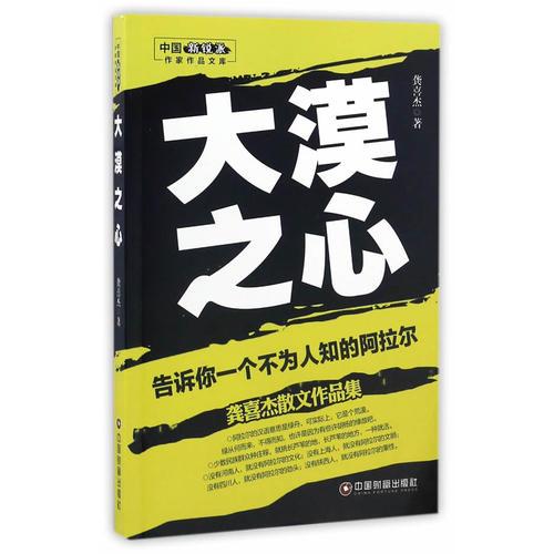 大漠之心