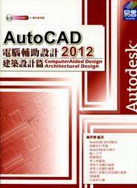 AutoCAD 2012計算機輔助設計 : 