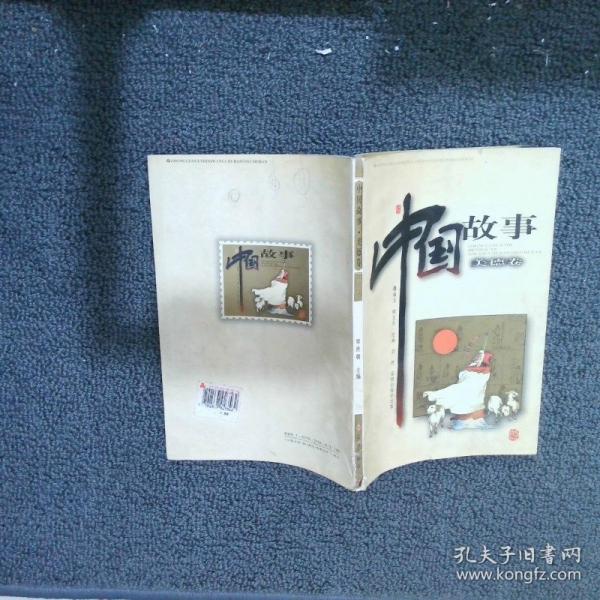 中國(guó)故事.英勇卷