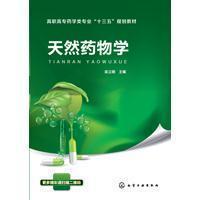 天然藥物學（吳立明）
