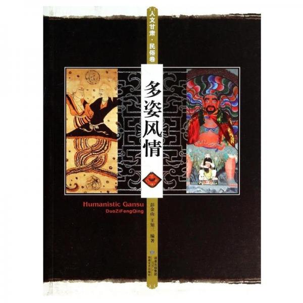 多姿風(fēng)情