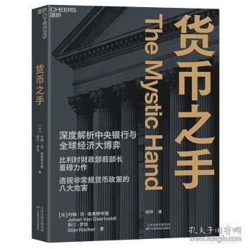 貨幣之手