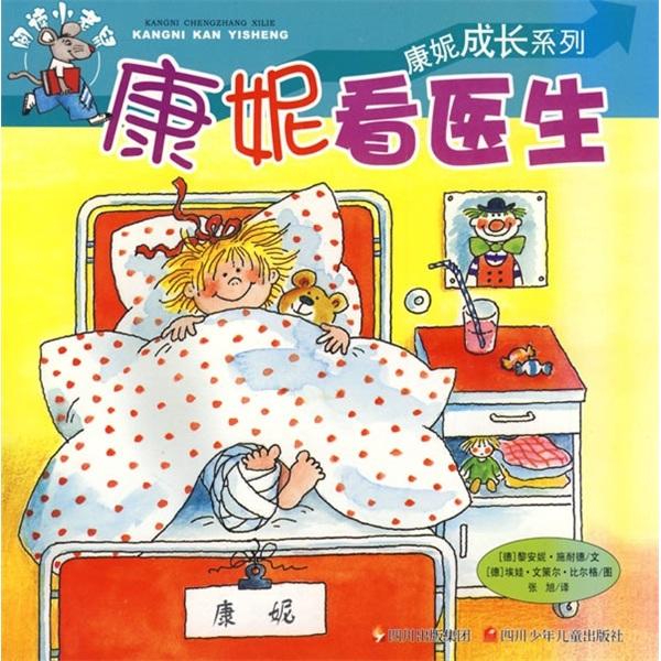 康妮看醫(yī)生