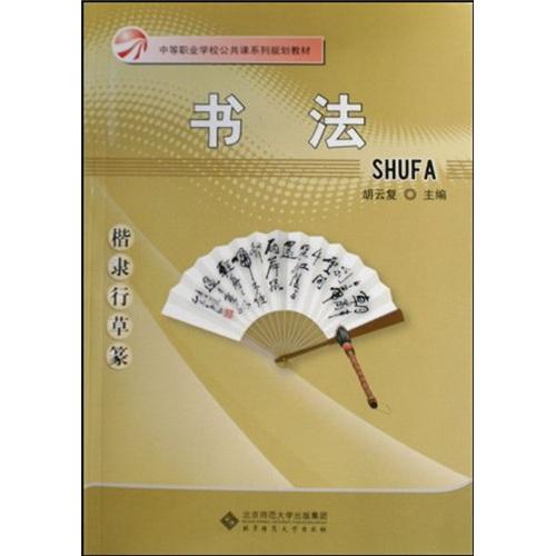 書法