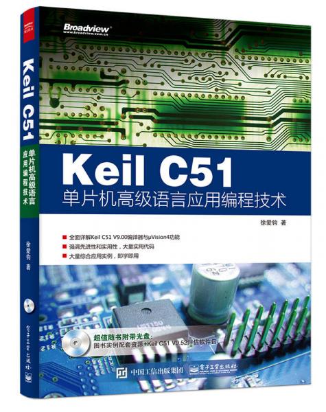 Keil C51单片机高级语言应用编程技术
