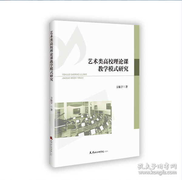 艺术类高校理论课教学模式研究