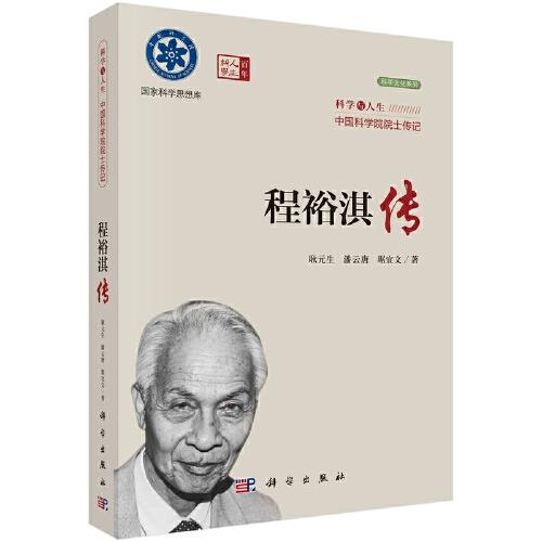 程裕淇傳