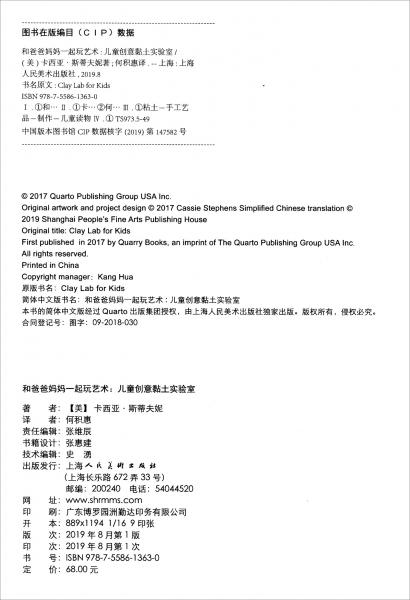 和爸爸媽媽一起玩藝術(shù)：兒童創(chuàng)意黏土實(shí)驗(yàn)室