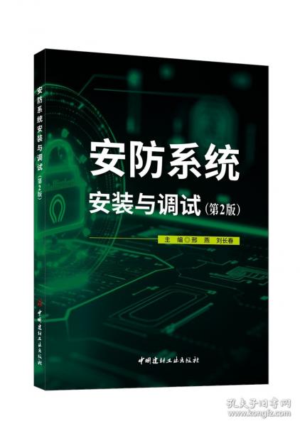 安防系统安装与调试