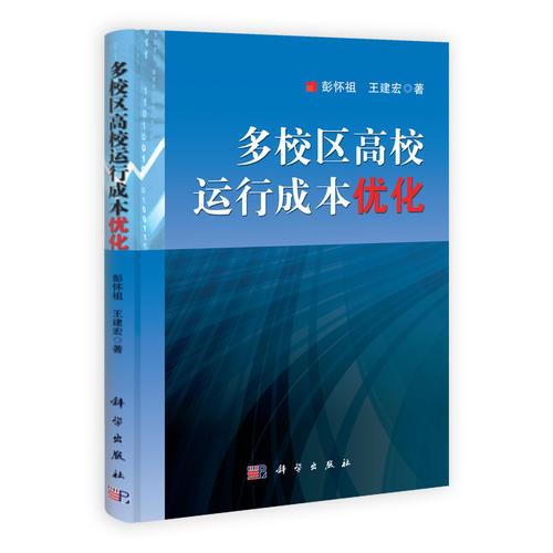 多校區(qū)高校運(yùn)行成本優(yōu)化