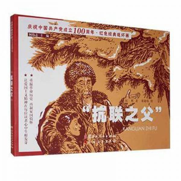 抗聯(lián)之父