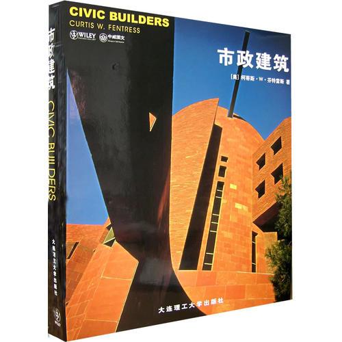 市政建筑(精)
