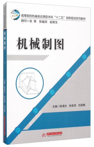 機(jī)械制圖