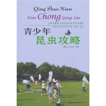 青少年昆蟲攻略