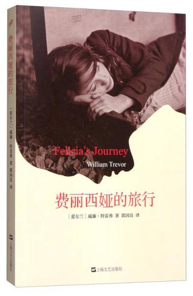 費麗西婭的旅行