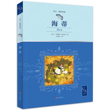 海蒂又譯小海蒂全譯本無刪減帶插圖朱碧恒譯清華附小推薦閱讀兒童文學(xué)世界名著課外讀物童書