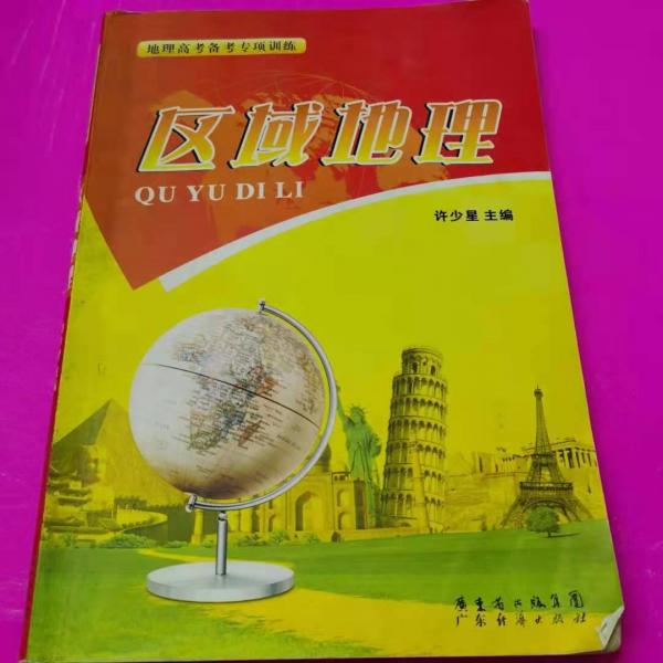 區(qū)域地理