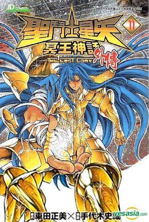 圣斗士星矢之冥王神話(huà)外傳