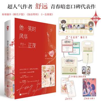 他笑時(shí)風(fēng)華正茂