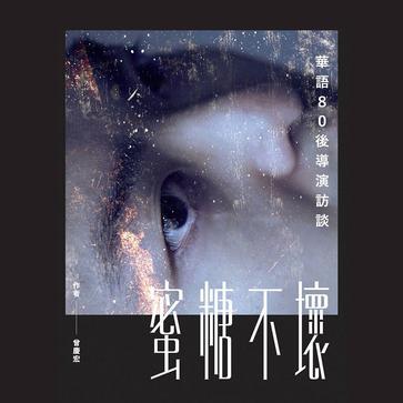 蜜糖不壞