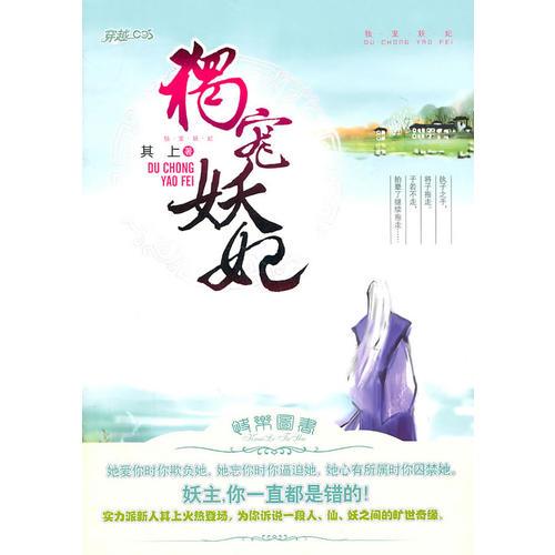 獨(dú)寵妖妃