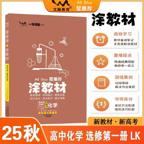 2025秋涂教材高中選擇性必修第一冊(cè) 化學(xué)魯科版