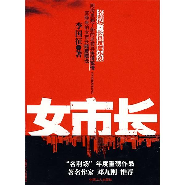 女市長
