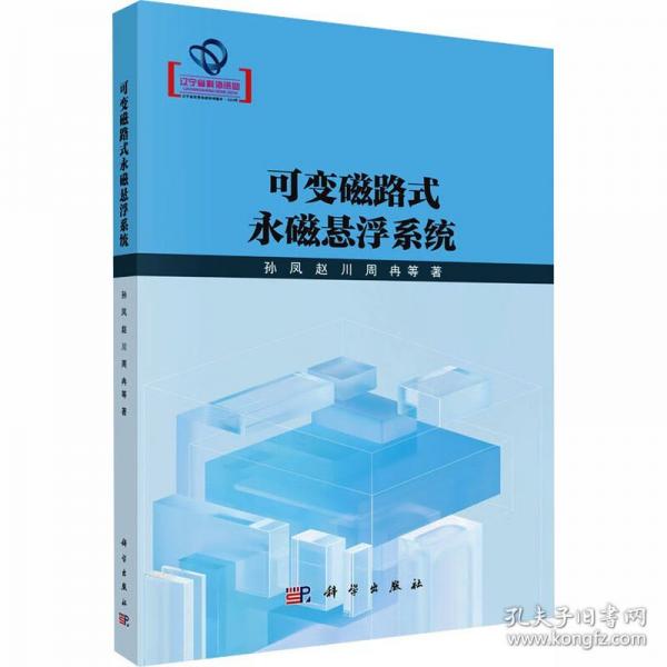 可变磁路式永磁悬浮系统