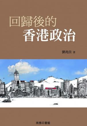 回歸后的香港政治