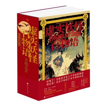 虛實(shí)妖怪百物語