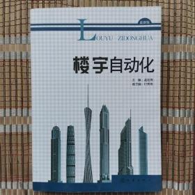 樓宇自動化