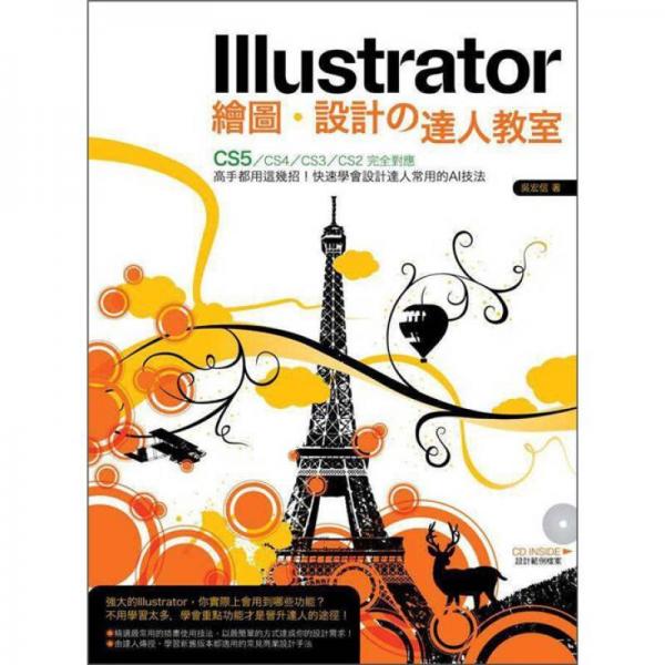 Illustrator繪圖?設(shè)計?達人教室