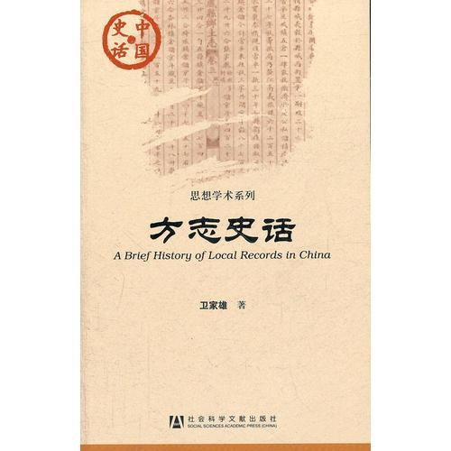 方志史話