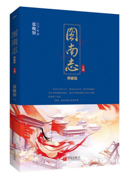 图南志 完美典藏版(上下）附：书签+海报