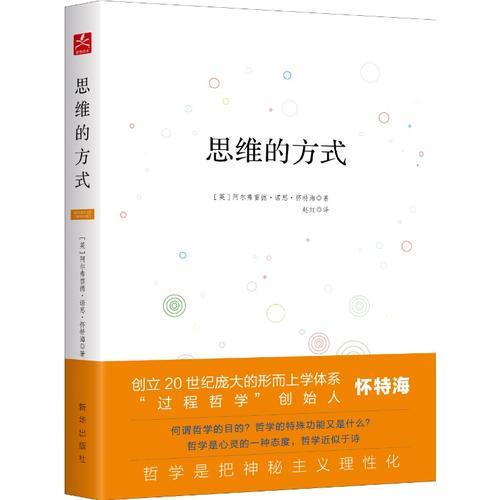 思維的方式