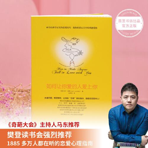 如何让你爱的人爱上你