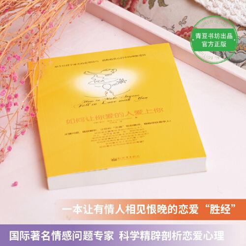 如何让你爱的人爱上你