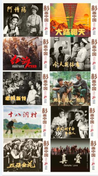 影画中国-庆祝中华人民共和国成立70周年电影连环画集