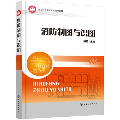 消防制圖與識圖