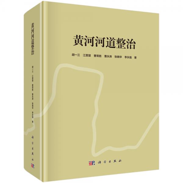 黃河河道整治