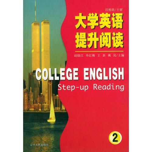 大学英语提升阅读.2