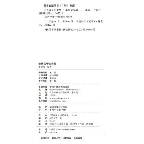 走进孟子的世界