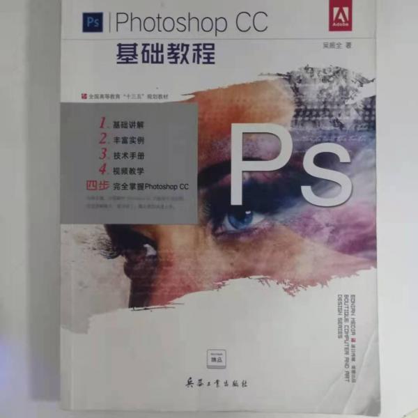 PhotoshopCC基础教程