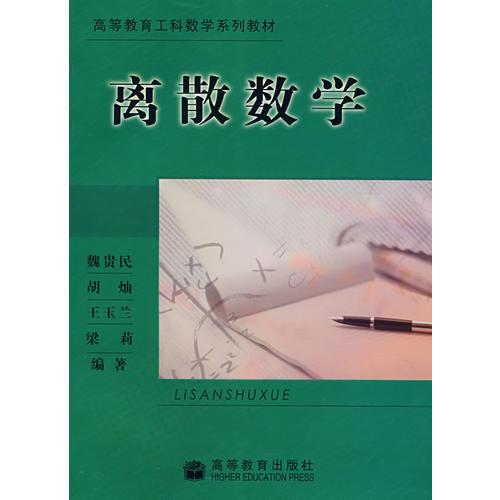 离散数学