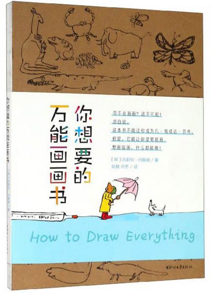 你想要的萬能畫畫書