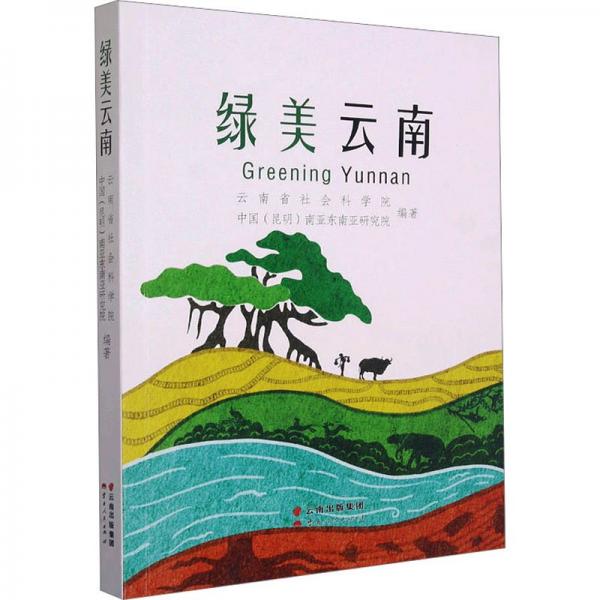 綠美云南