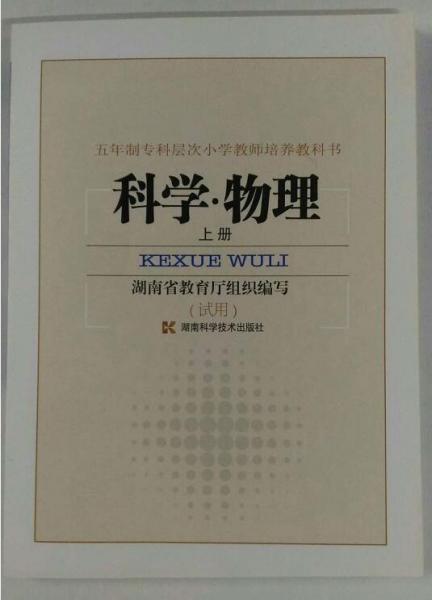 科學(xué)·物理.上冊:試用